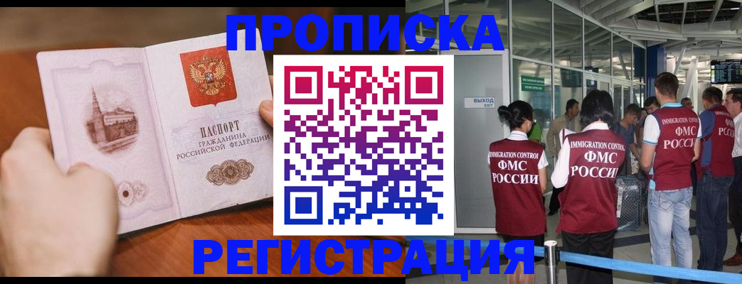 прописка законно в Мамадыше