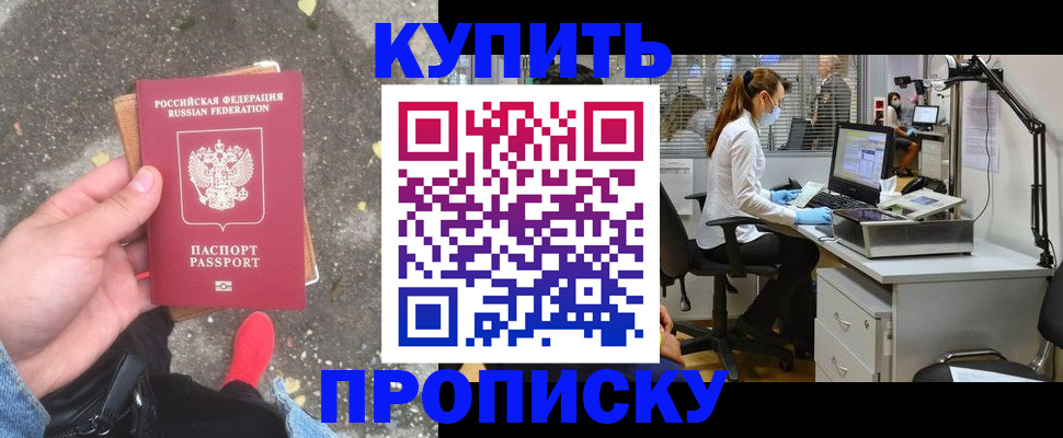 временная регистрация купить в Мамадыше